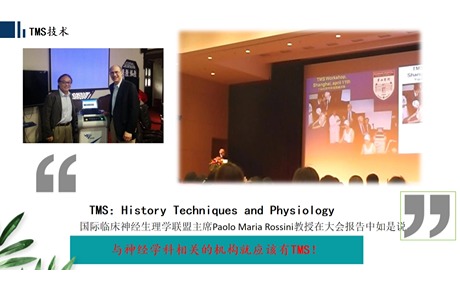 【名家講壇】趙澎教授：TMS在兒童神經(jīng)康復的應用及案例分析