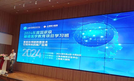 依瑞德fNIRS亮相上海繼教班，助力腦科學(xué)與神經(jīng)調(diào)控科研新征程