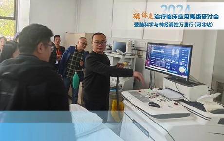 中國(guó)磁休克治療從前沿探索走向臨床應(yīng)用