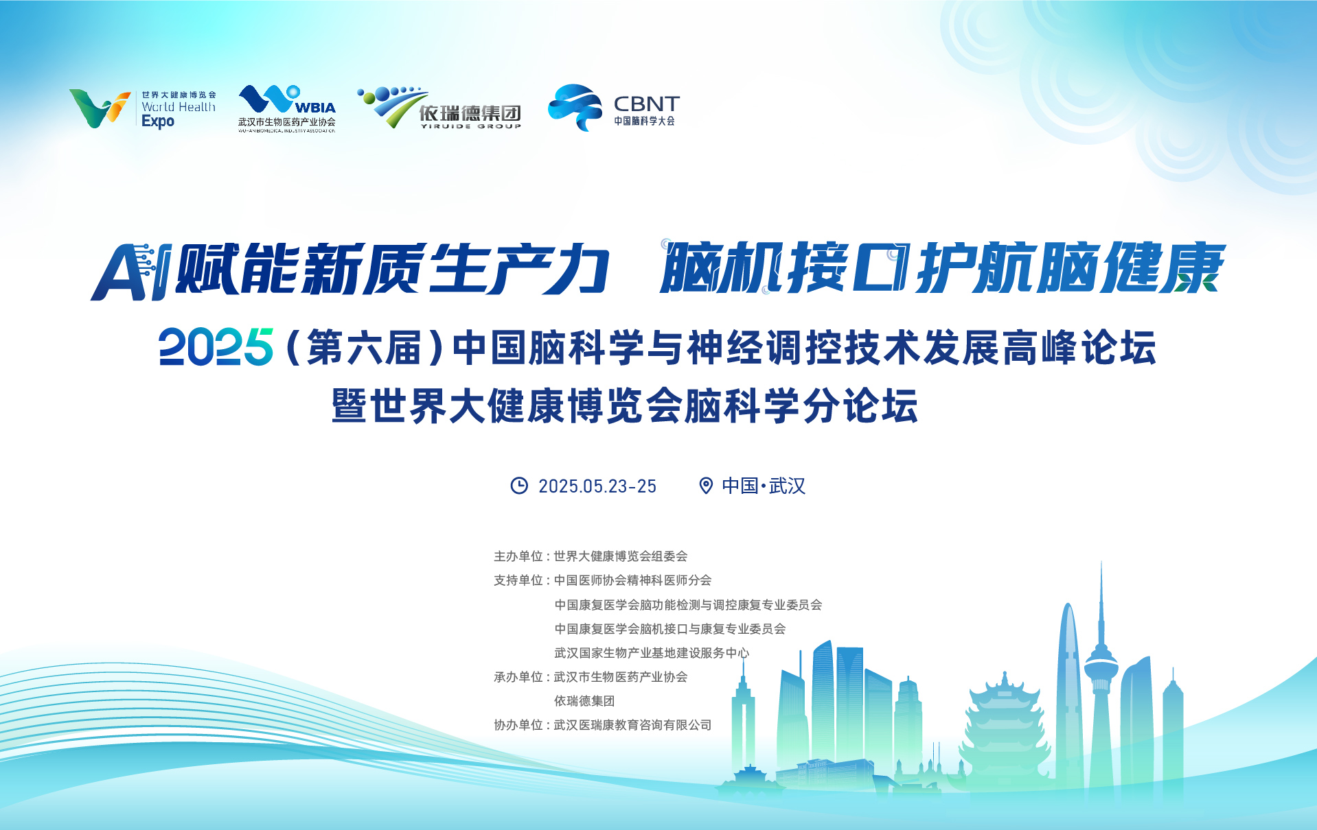 2025 （第六屆） 中國腦科學(xué)與神經(jīng)調(diào)控技術(shù)發(fā)展高峰論壇圓滿落幕！
