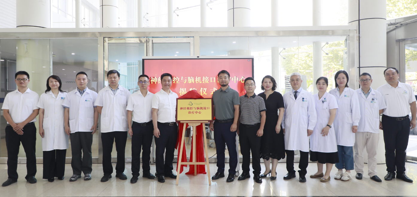 依瑞德集團助力湖北省第三人民醫(yī)院神經(jīng)調(diào)控與腦機接口診療中心建設(shè)