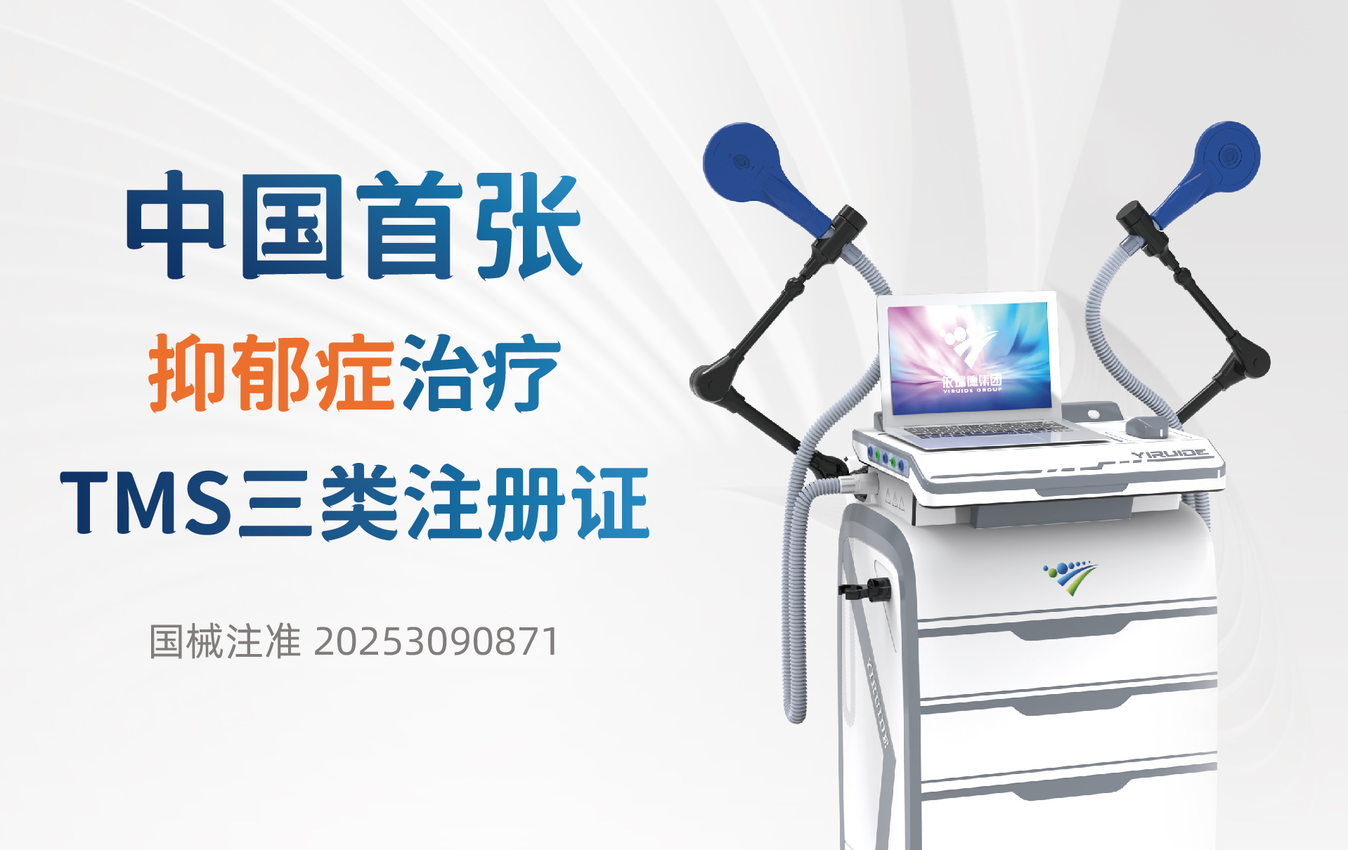 中國首張！依瑞德再創(chuàng)歷史